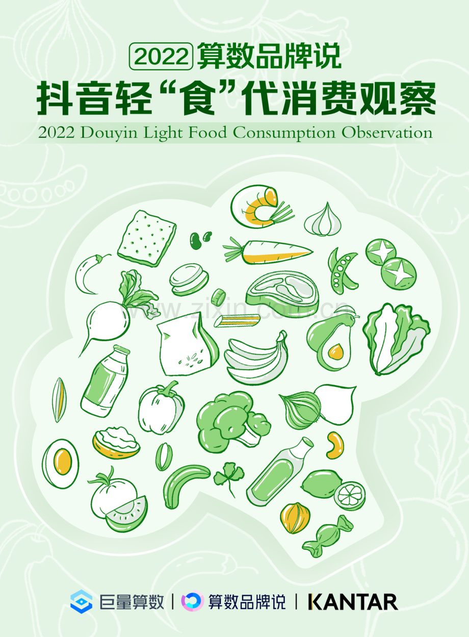 2022抖音“食”代消费观察.pdf_第1页