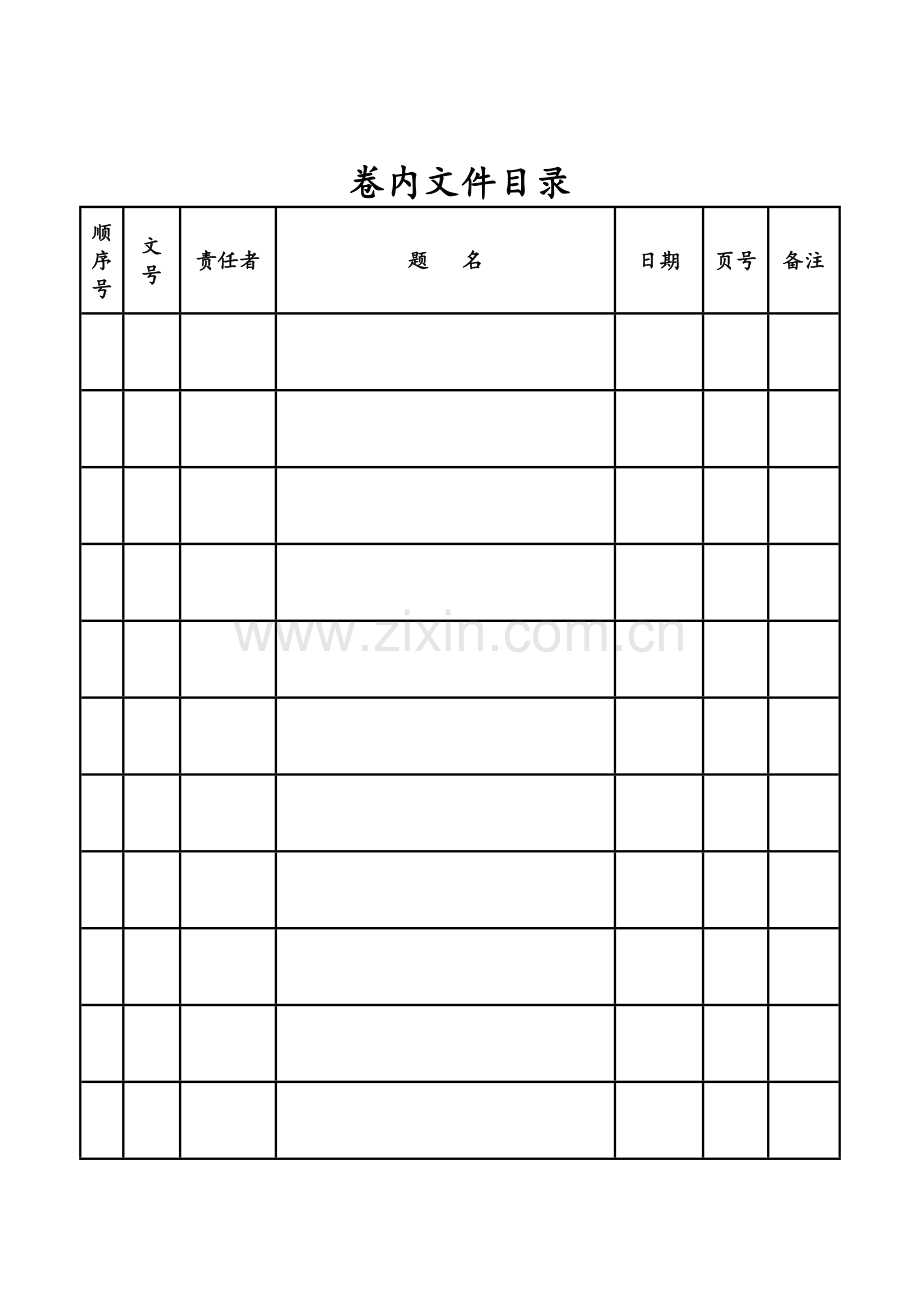 档案封皮(电子版).doc_第2页