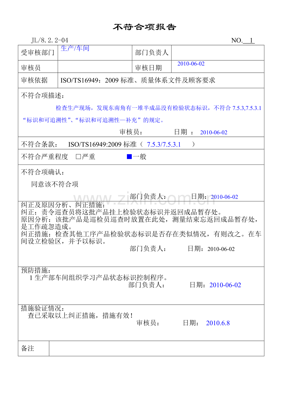 04内部审核不符合项报告3个不合格.doc_第1页