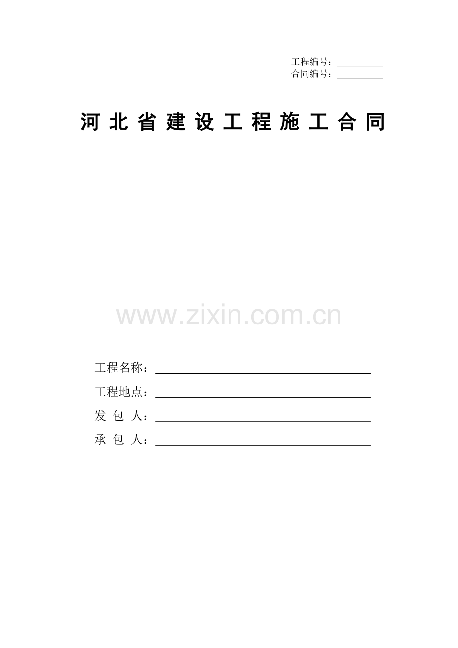 工程编号.docx_第1页