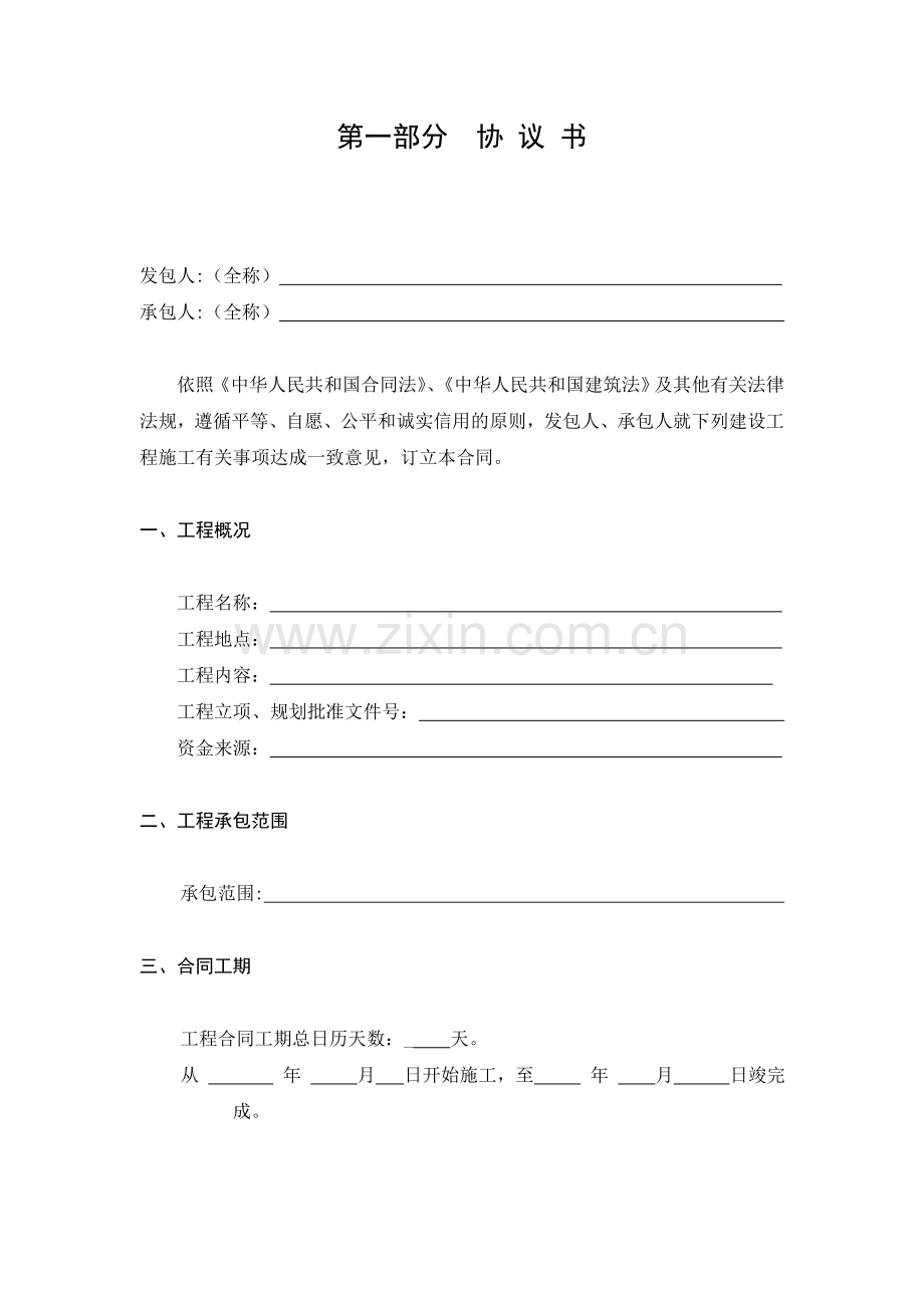 工程编号.docx_第2页