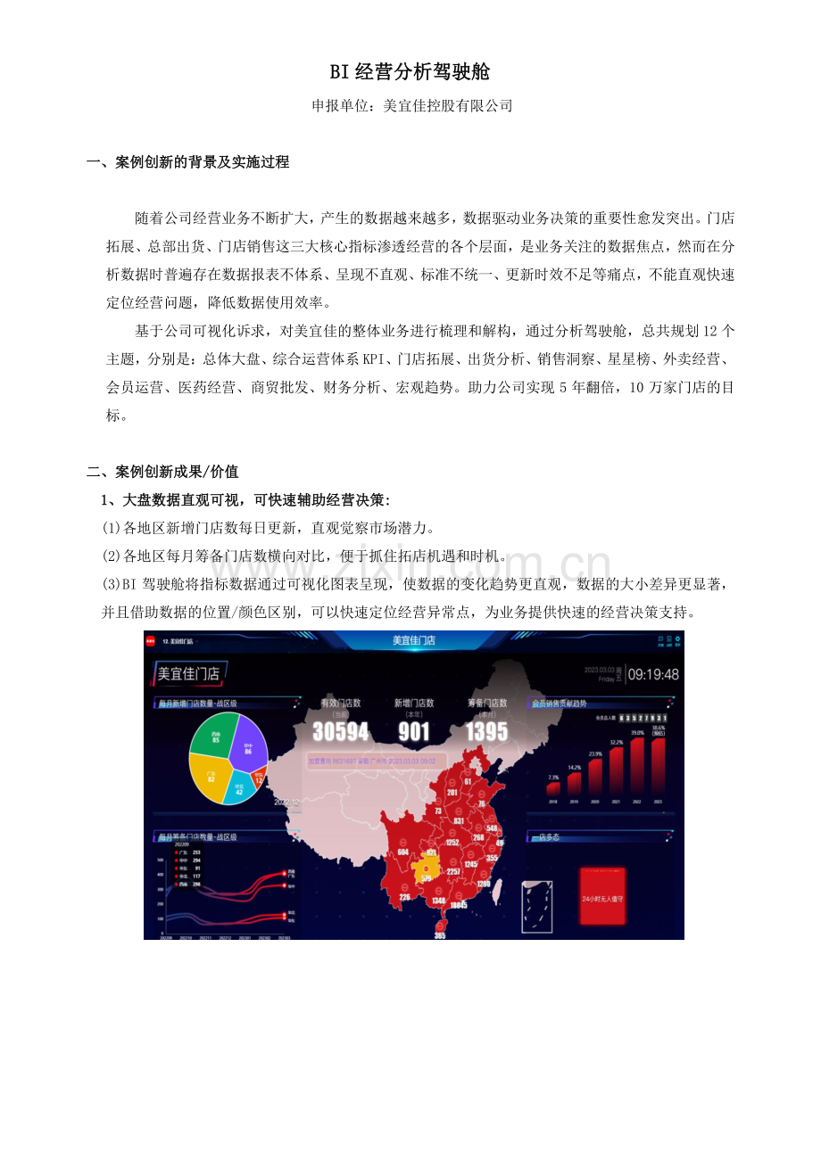 2023年零售数字化创新案例集.pdf_第2页