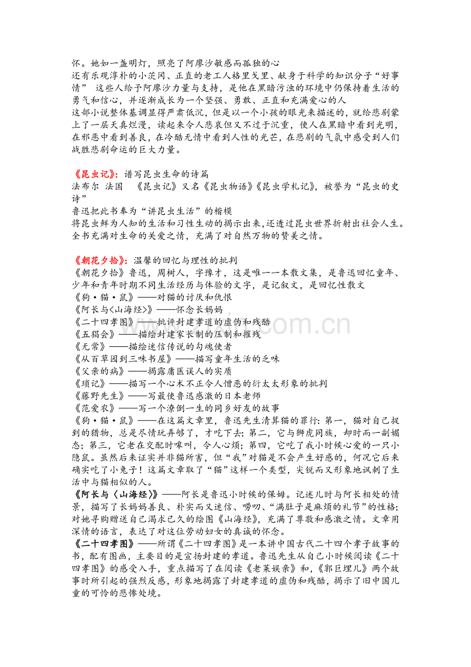 语文版初中名著导读整理.doc_第2页