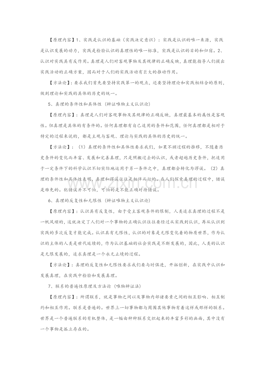 高中政治常用专业术语归类.doc_第2页