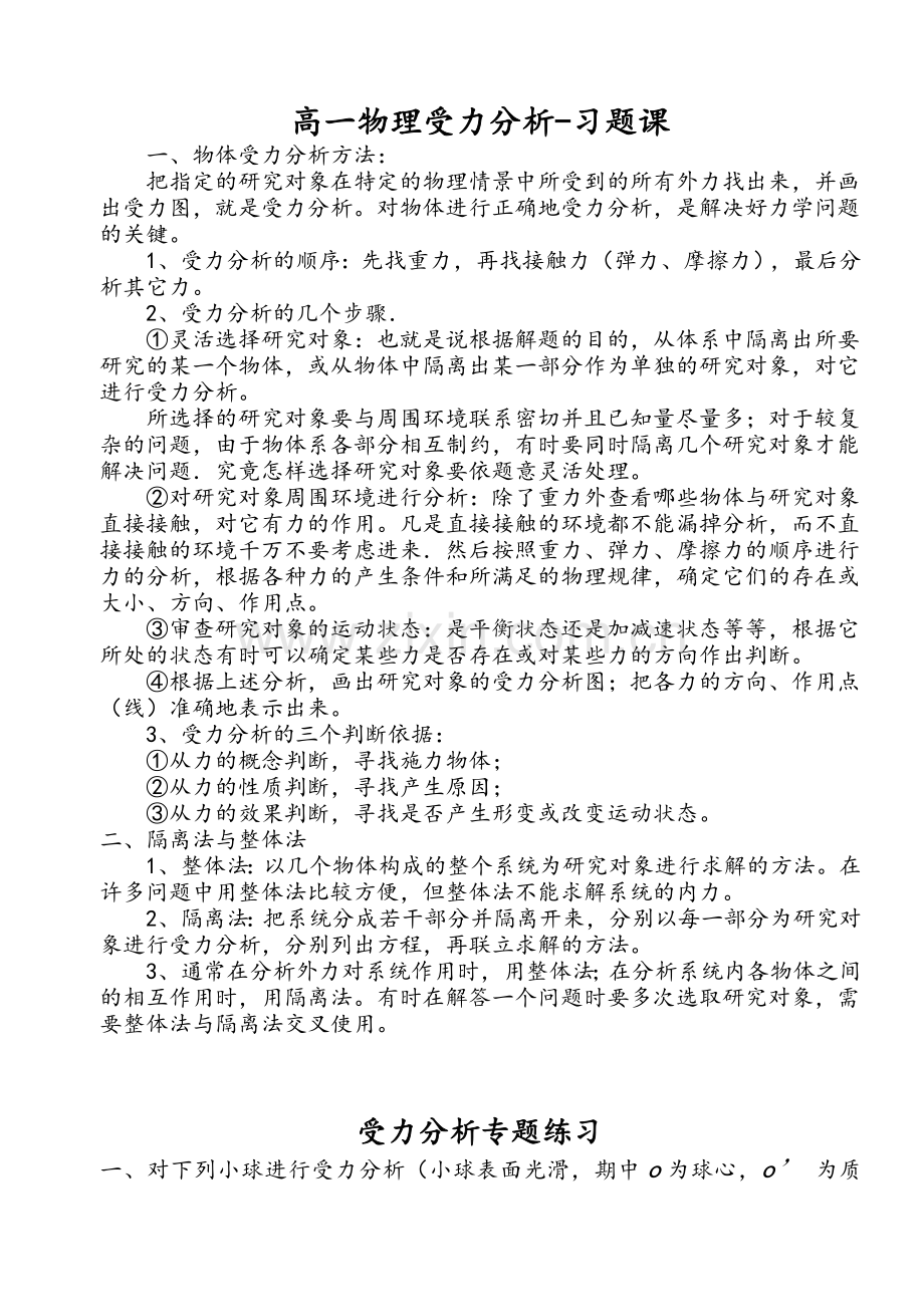 高一物理受力分析专题(整理).doc_第1页