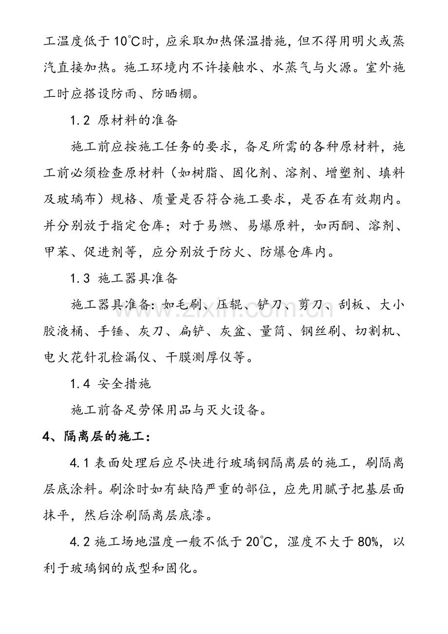 耐酸砖铺砌施工方案.doc_第2页