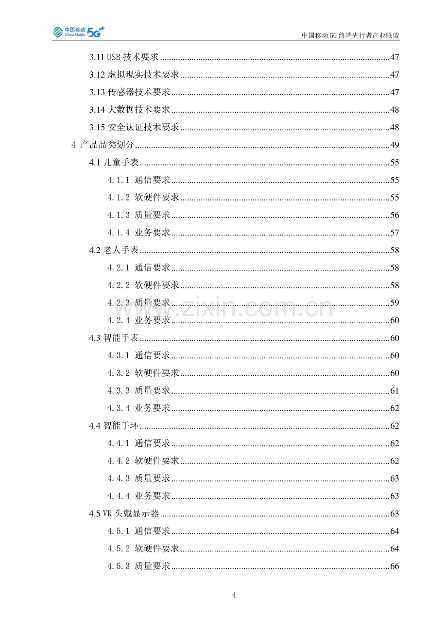 中国移动泛终端产品白皮书2023年版.pdf_第3页
