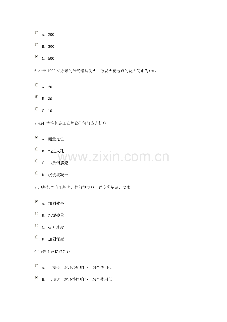监理工程师市政考试90分.doc_第2页