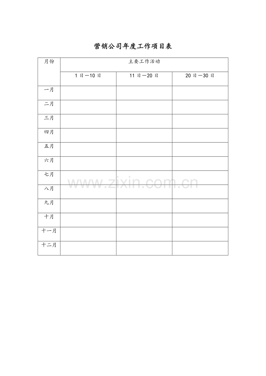 销售管理表格.doc_第1页