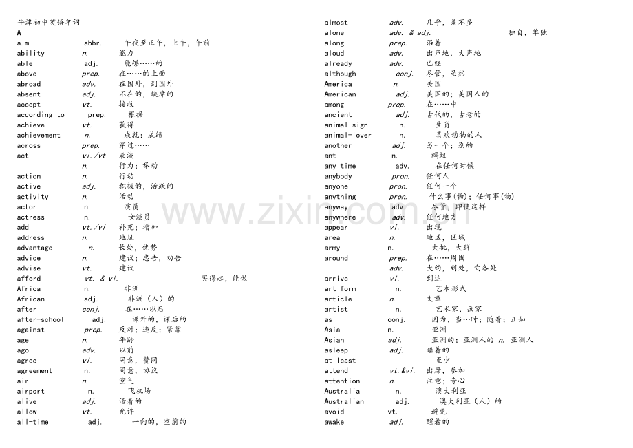牛津初中英语四会词汇表.doc_第1页