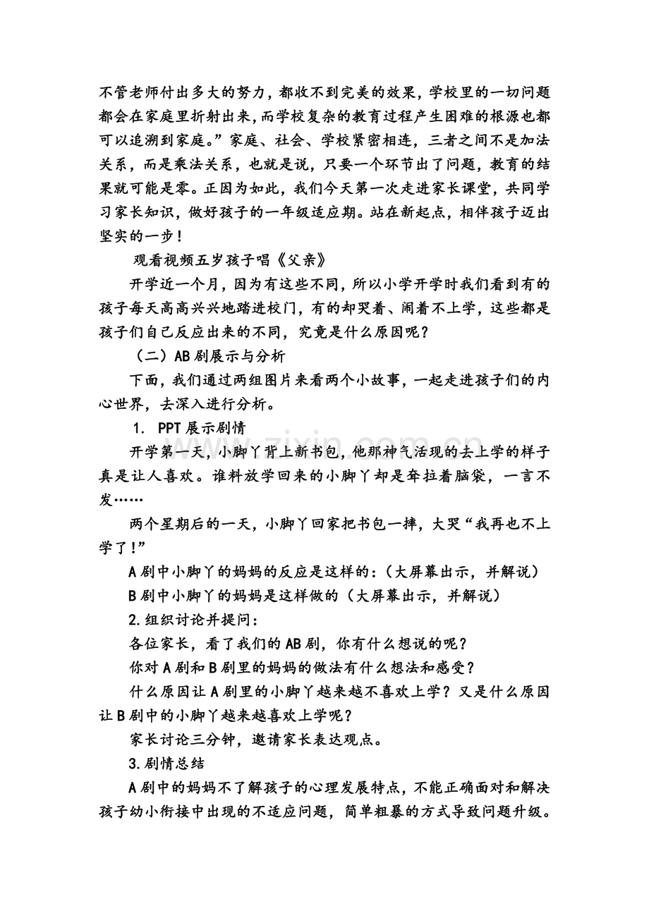 相伴学童新起点-如何做好幼小衔接(教案).doc_第2页