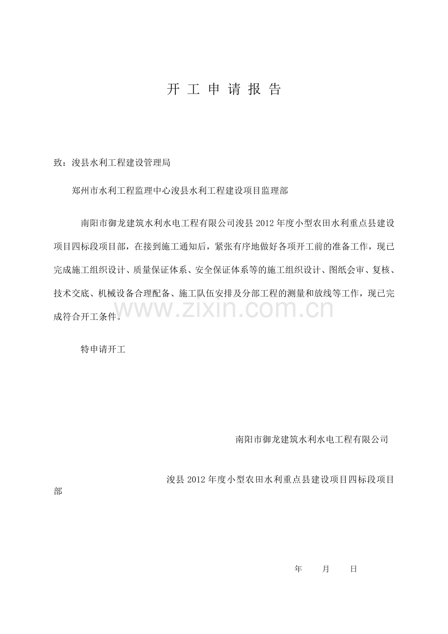 四标段开工资料.docx_第2页