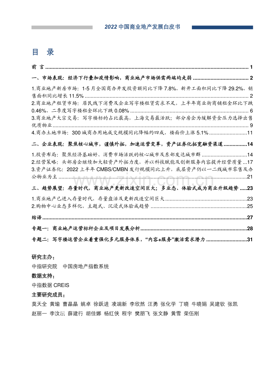 2022中国商业地产发展白皮书.pdf_第2页