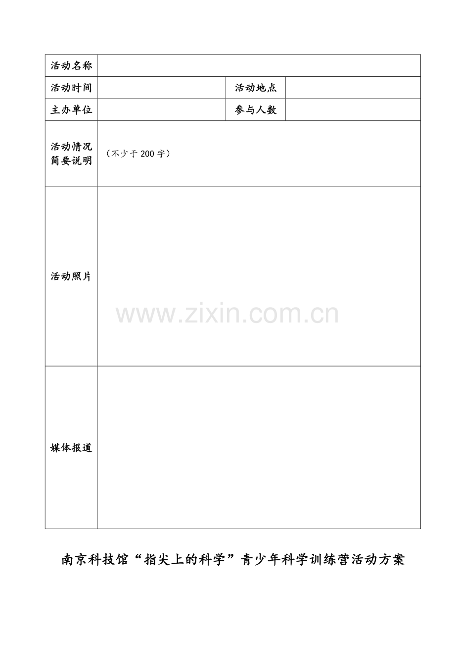 活动台账模版.doc_第2页