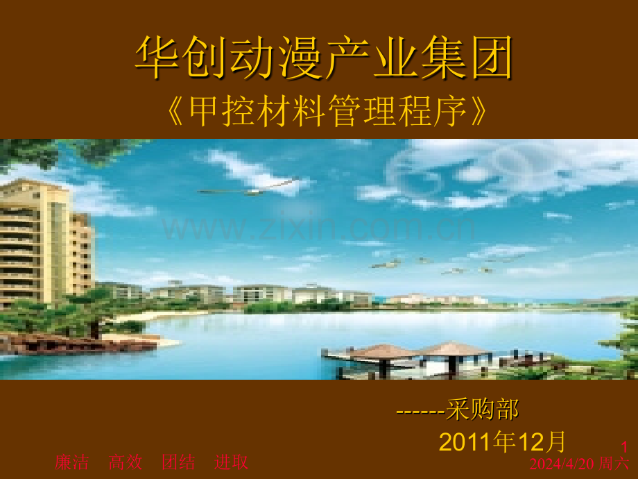 采购系统培训甲控材料.pptx_第1页