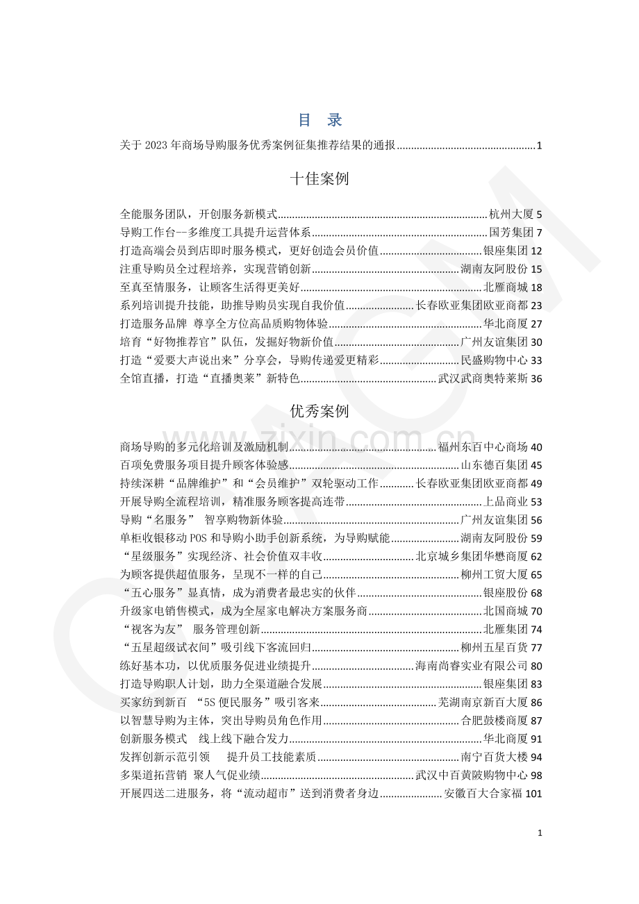 2023年商场导购服务优秀案例.pdf_第2页