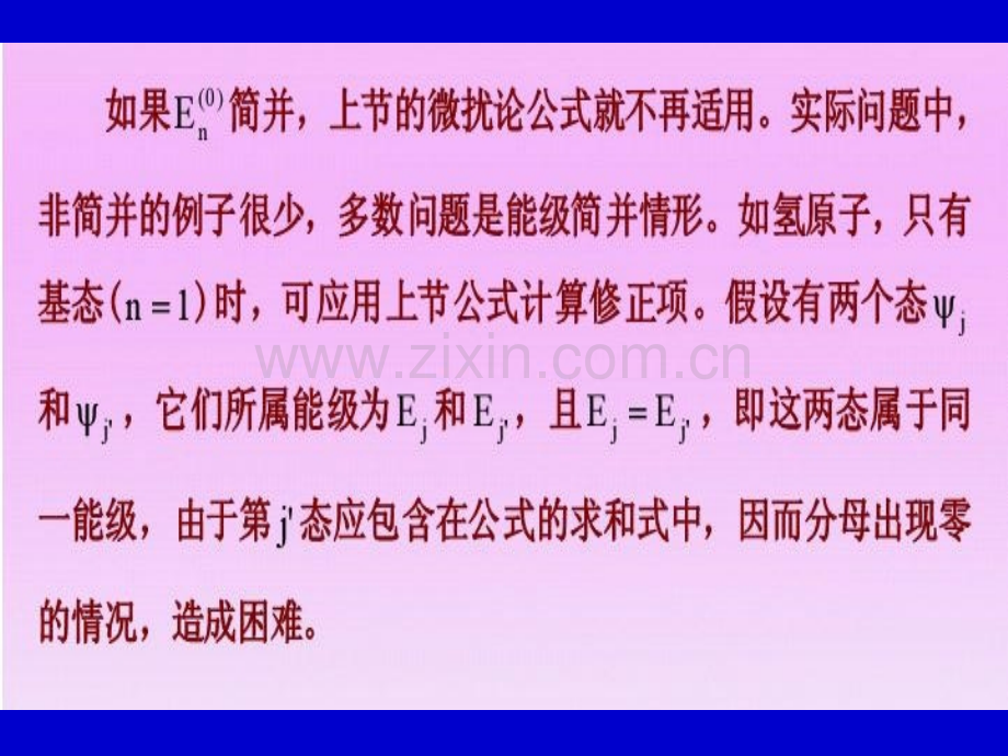 简并情况下的微扰理论.pptx_第2页