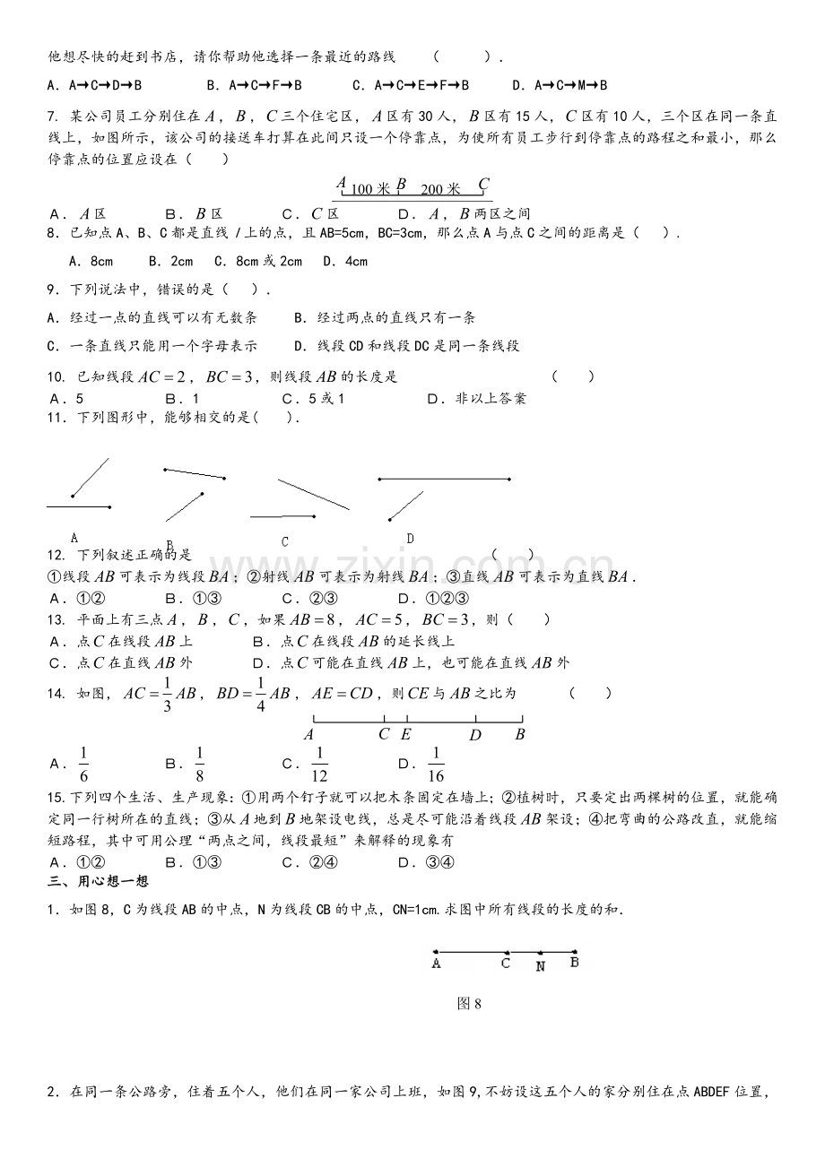 苏教版初一数学直线射线线段练习题.doc_第2页