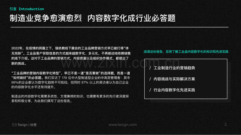 2022年工业制造内容数字化白皮书.pdf_第2页