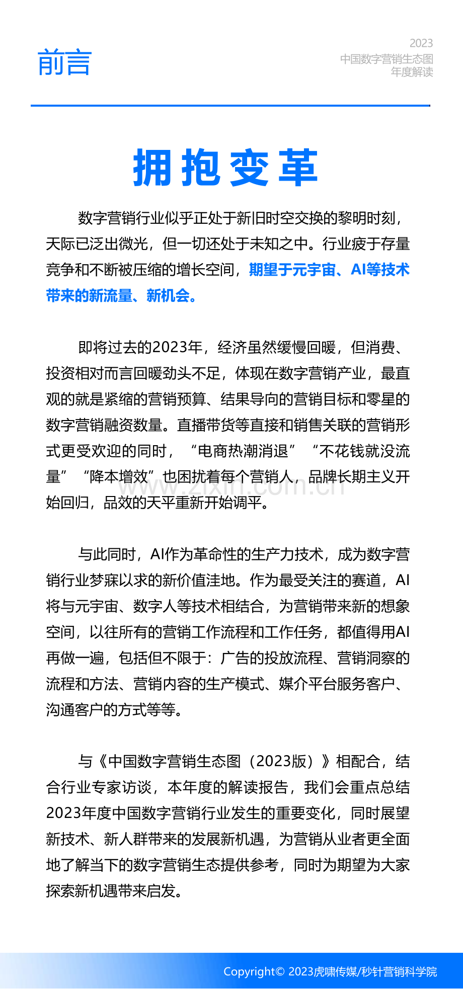 中国数字营销生态图 (2023版).pdf_第2页