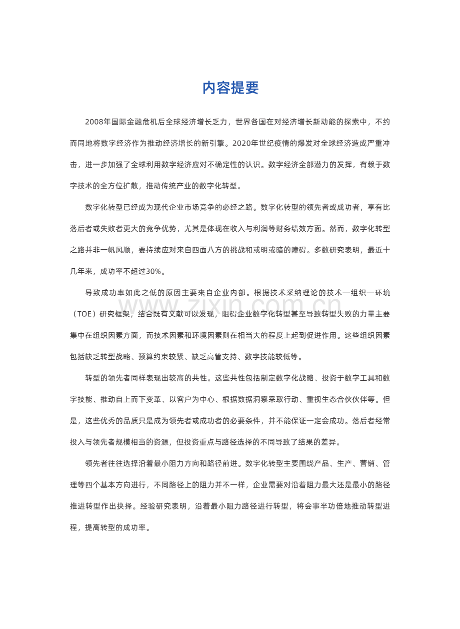 寻找数字化转型的最小阻力方向.pdf_第2页