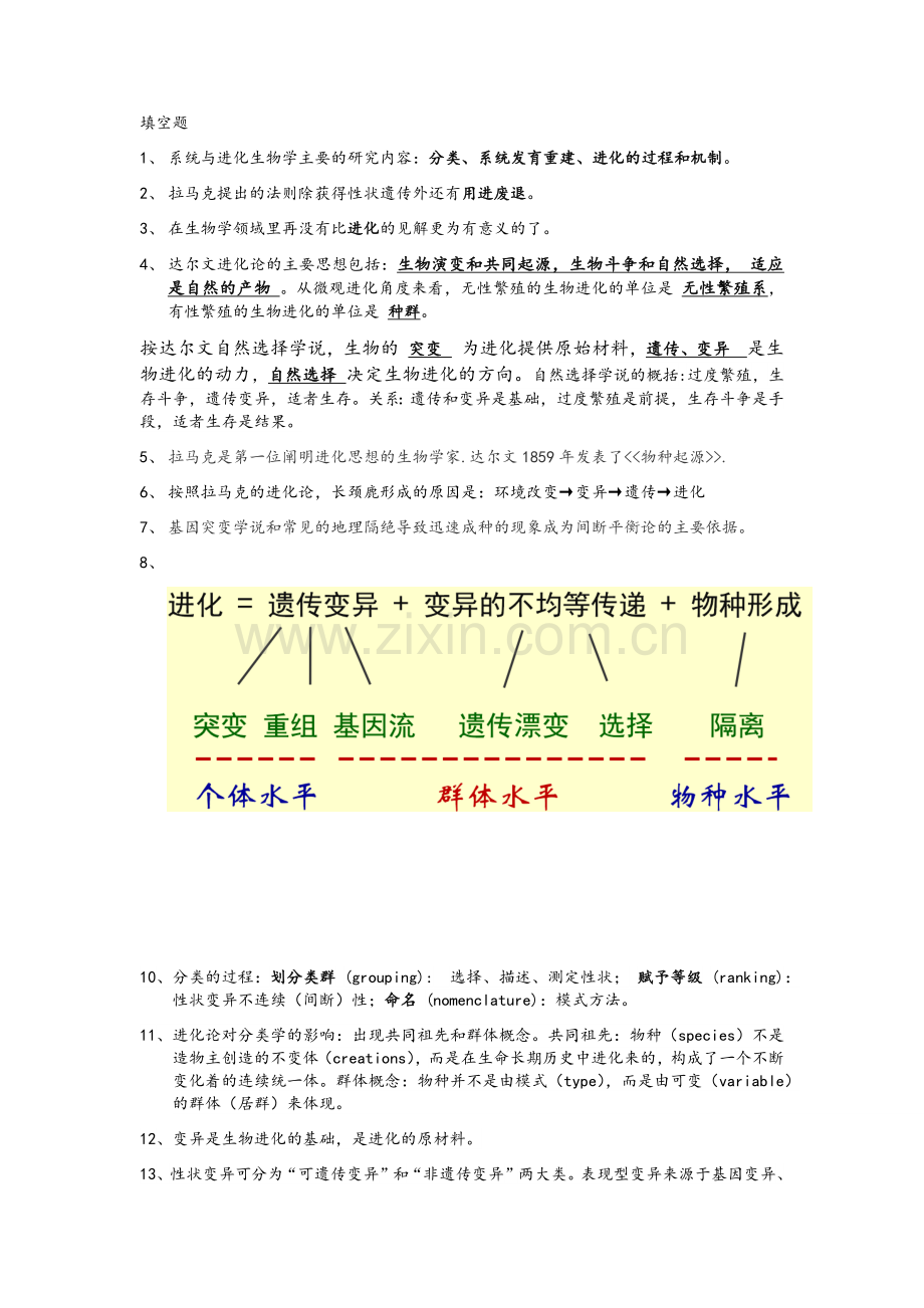 系统与进化生物学.doc_第1页
