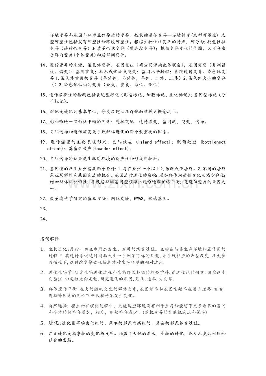 系统与进化生物学.doc_第2页