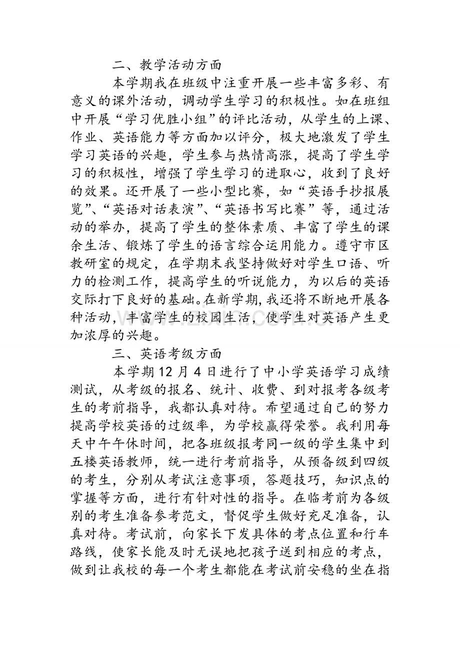 英语教师期末工作总结.doc_第2页