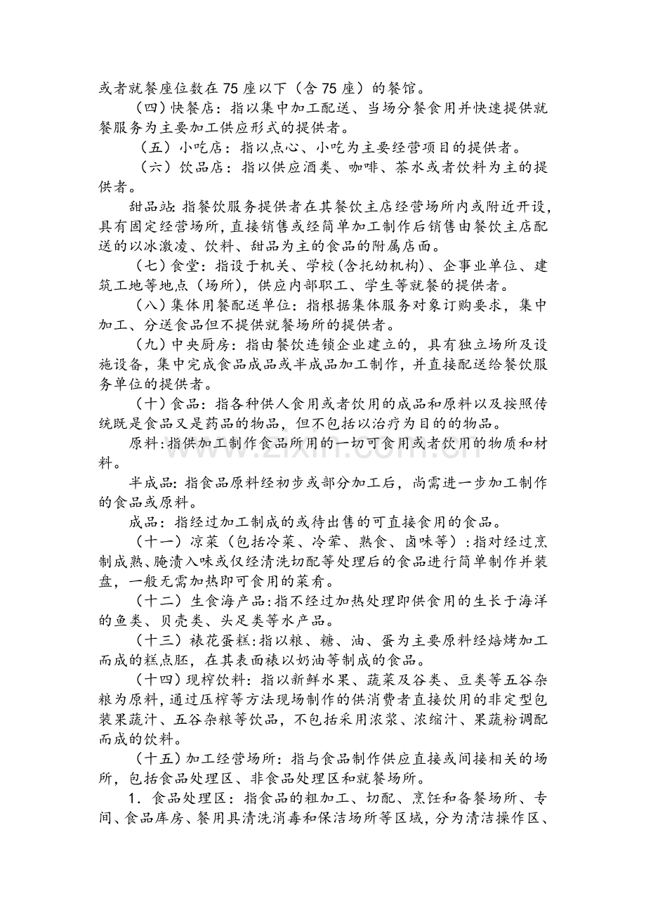 餐饮服务食品安全操作规范.doc_第2页