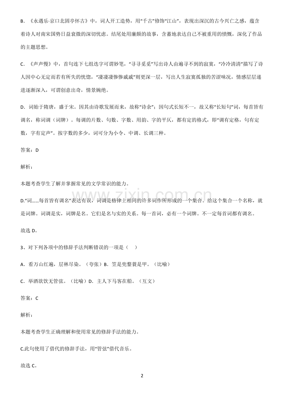 高中语文基础题型知识点归纳总结.pdf_第2页