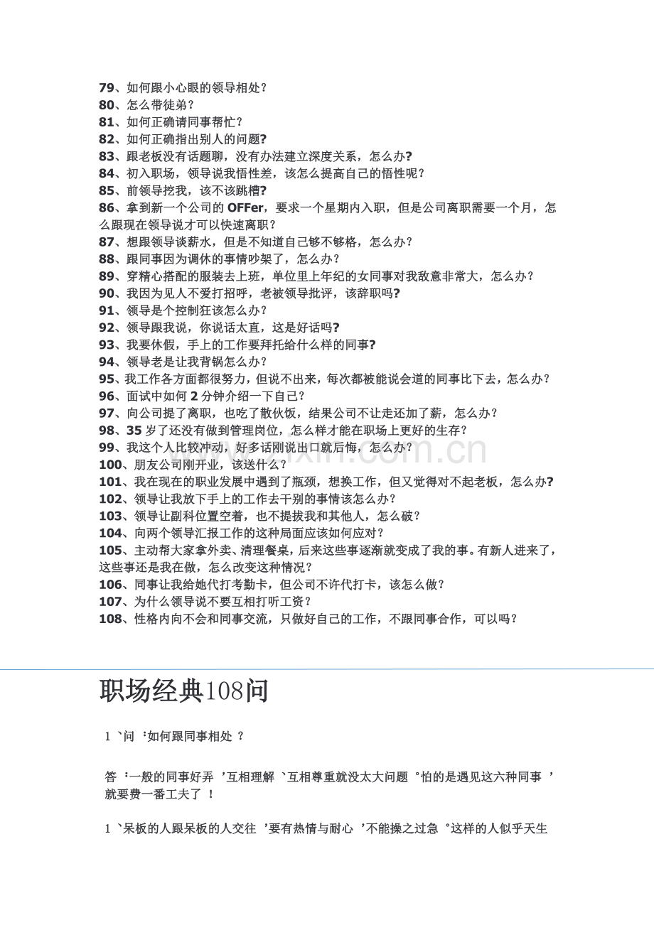 【初入职场必读】职场经典案例108问.pdf_第2页