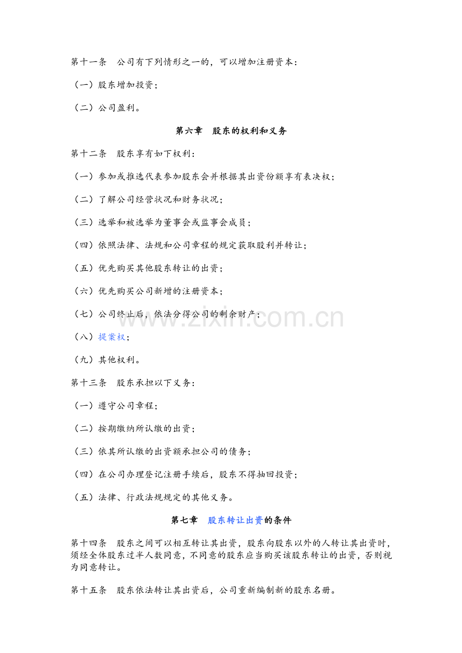 餐饮行业公司章程范本.doc_第2页
