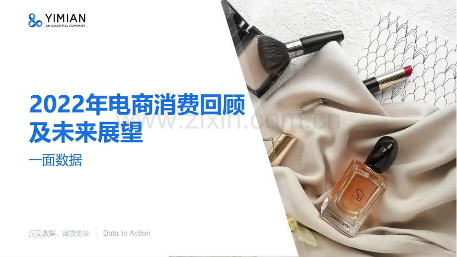 2022年电商消费回顾及未来展望.pdf_第1页