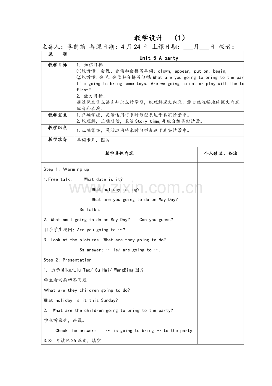 译林版本6b-unit5教案.doc_第1页