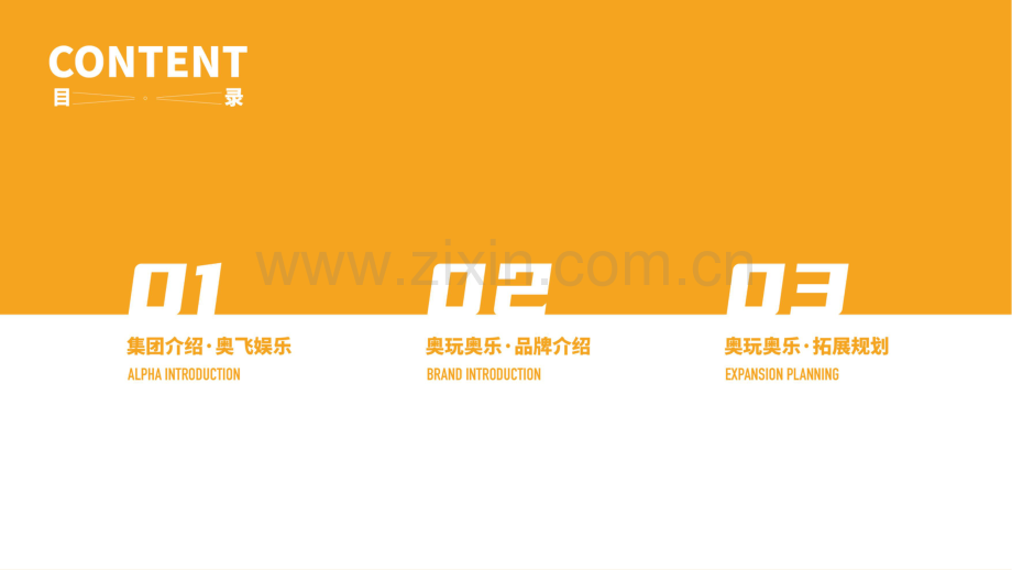 奥玩奥乐儿童乐园品牌介绍.pdf_第2页