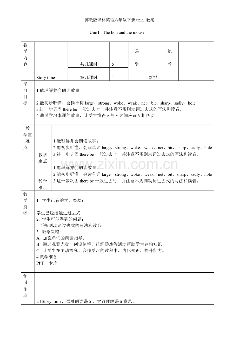 苏教版译林英语六年级下册unit1教案.doc_第1页