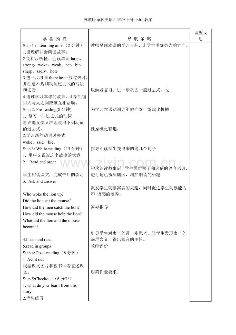 苏教版译林英语六年级下册unit1教案.doc_第2页