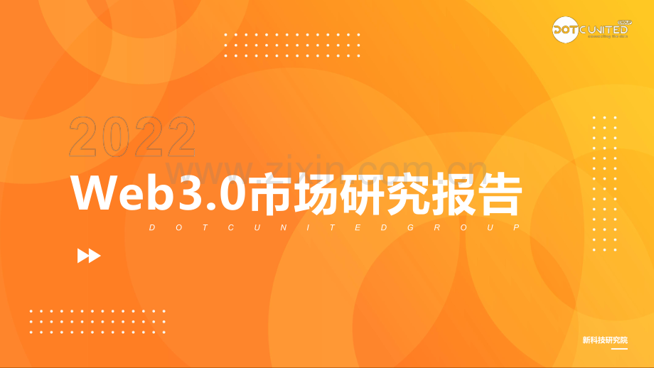 2022Web3.0市场研究报告.pdf_第1页