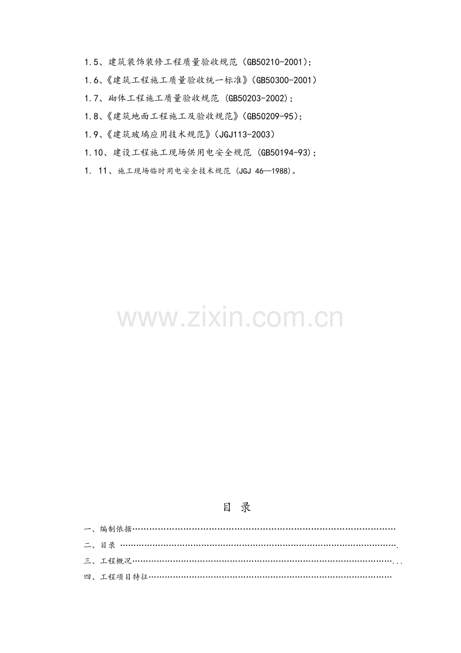 装修工程监理细则.doc_第2页
