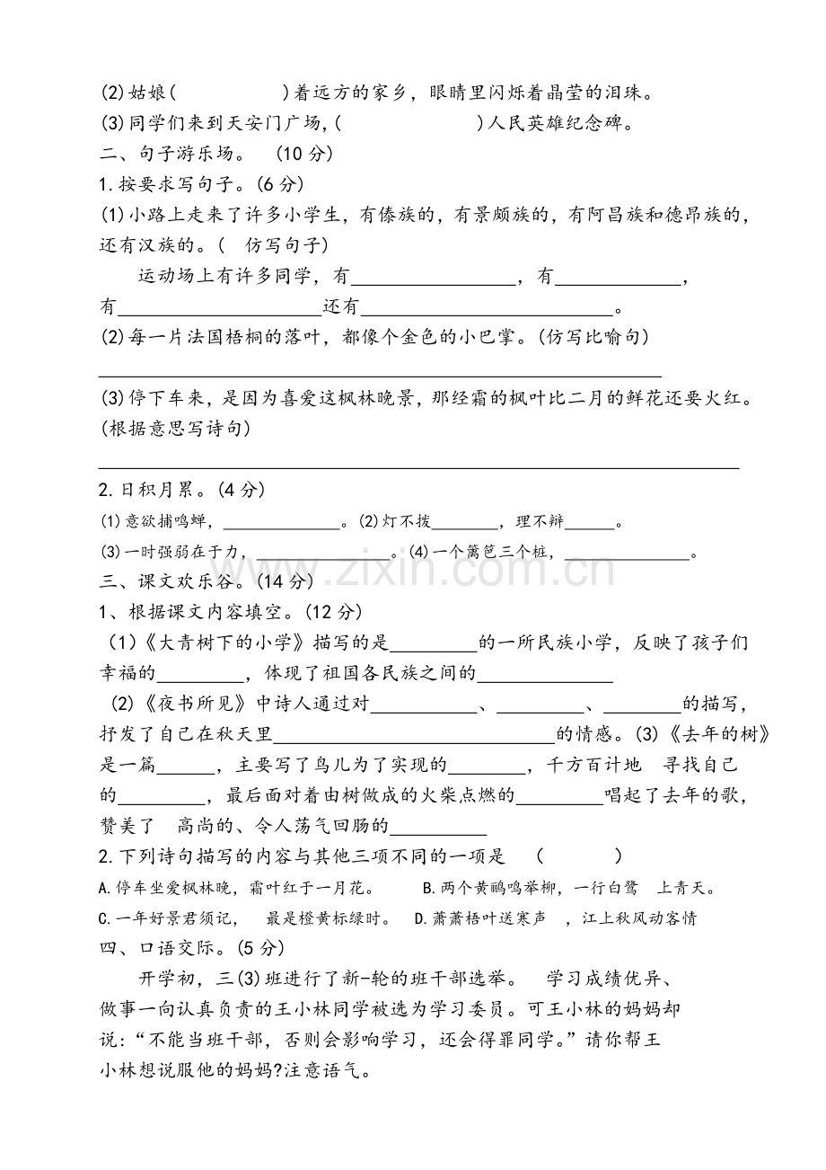 统编版三年级语文上册期中试卷.doc_第2页