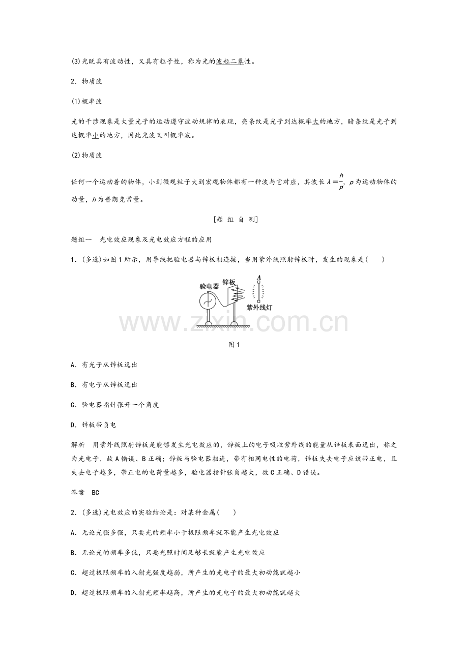 近代物理初步知识点总结.doc_第2页