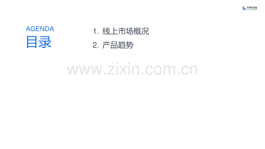 2022年防晒市场洞察及趋势前瞻.pdf_第2页