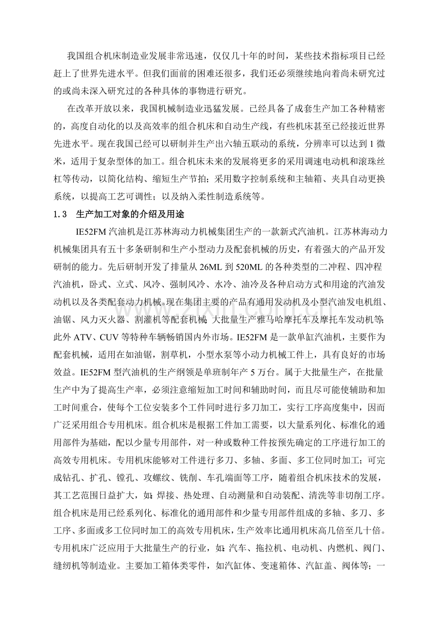 1E52FM左曲轴箱双面钻专用机床左主轴箱设计.docx_第2页