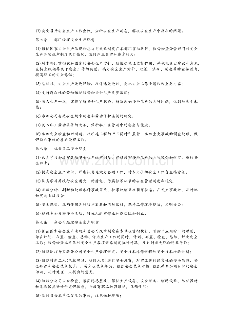 酒店安全生产责任制.doc_第2页