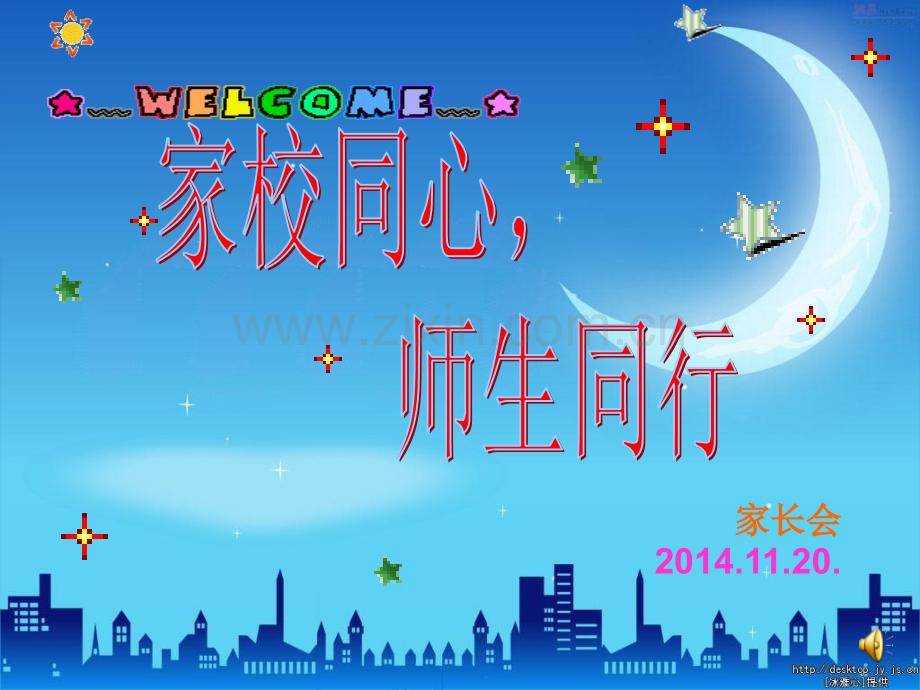 初一第一次家长会2.pptx_第2页