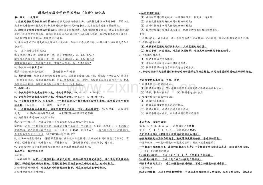 新北师大版小学数学五年级上册知识点总结(完美).doc_第1页