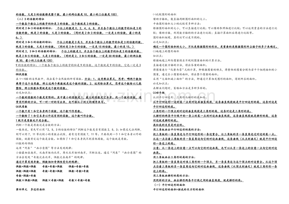 新北师大版小学数学五年级上册知识点总结(完美).doc_第2页