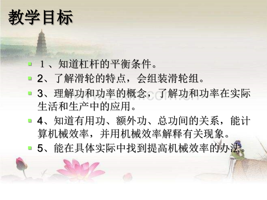 苏科版九年级物理上册第十一章《简单机械和功》单元复习课件.ppt_第2页