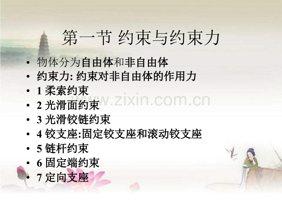 第二章常见约束与受力分析.ppt_第2页