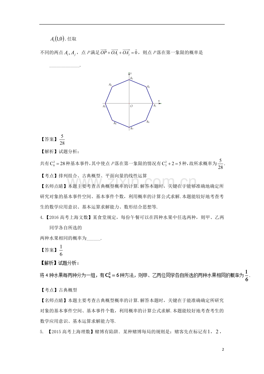上海专用高考数学总复习专题11概率与统计分项练习.doc_第2页